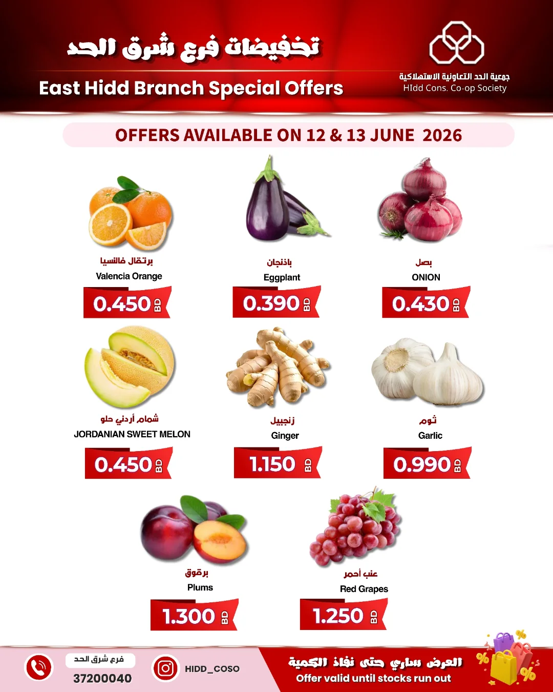 Ofertas de Cooperativa HIDD Bahréin de 11 a 13 junio 2026 Venta Sucursal Sharq Al Hidd - Cooperativa HIDD - Bahréin - 11 junio 2026 – 13 junio 2026 - Página 4