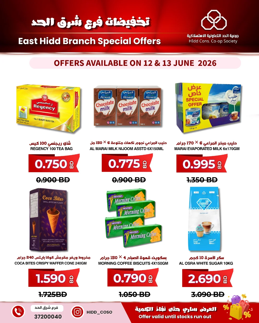 Ofertas de Cooperativa HIDD Bahréin de 11 a 13 junio 2026 Venta Sucursal Sharq Al Hidd - Cooperativa HIDD - Bahréin - 11 junio 2026 – 13 junio 2026 - Página 2