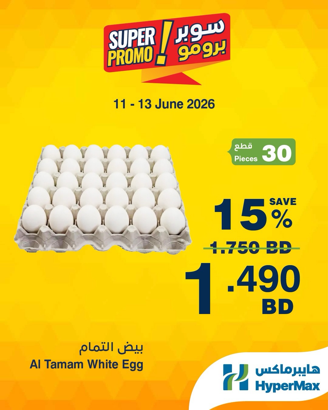 HyperMax Bahrain offers from 11 to 13 June 2026 Super Promo Offers - HyperMax - Bahrain - 11 June 2026 – 13 June 2026 - Page 6