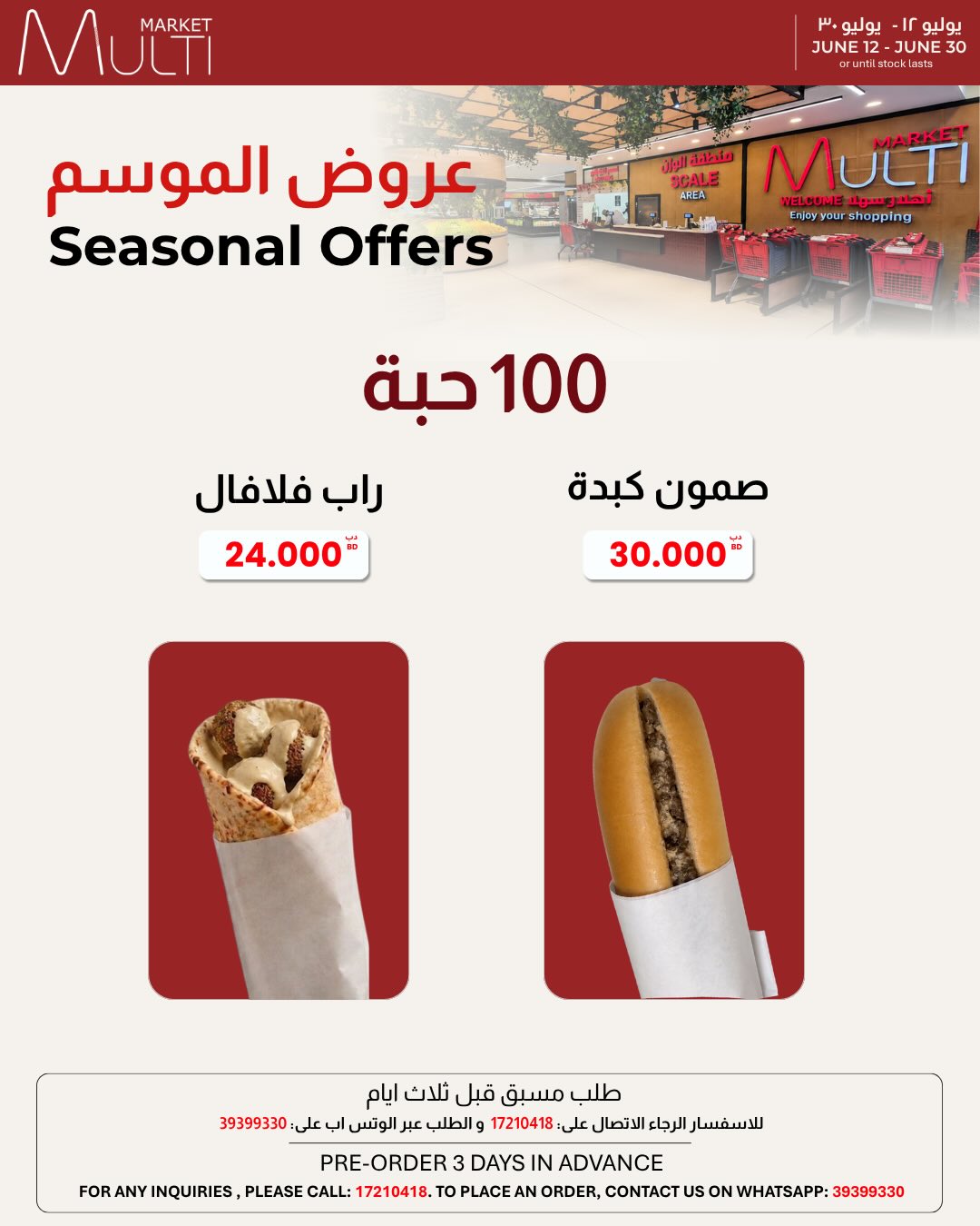 Multi Market offers in Zinj from 12 to 30 June 2026 SEASONAL DEALS - Multi Market - Bahrain - 12 June 2026 – 30 June 2026 - Page 7