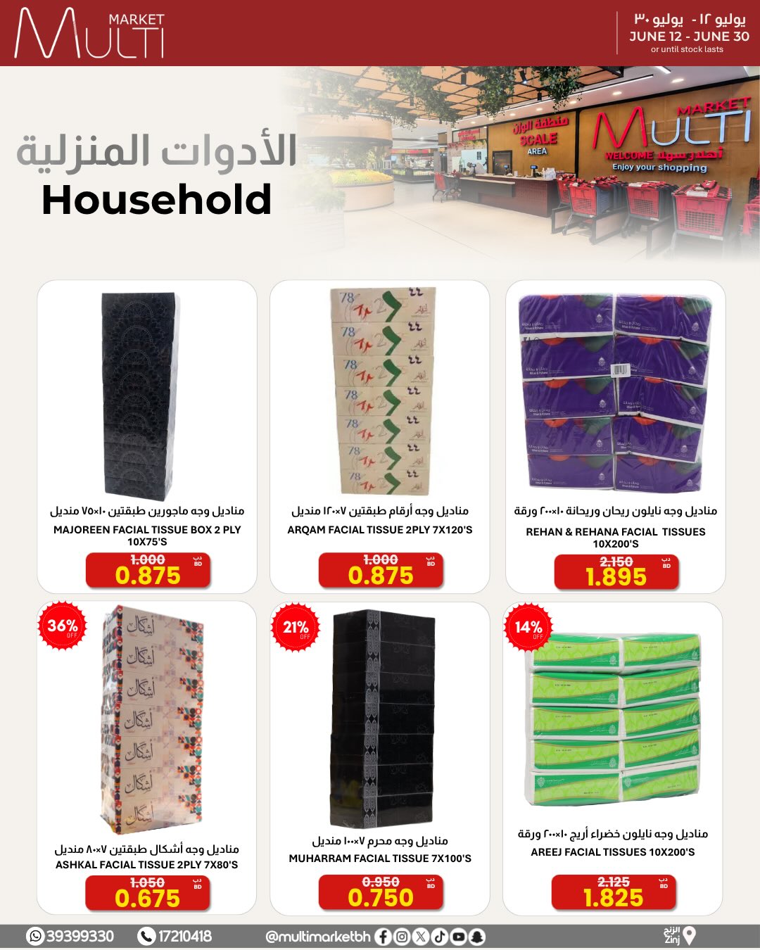 Multi Market offers in Zinj from 12 to 30 June 2026 SEASONAL DEALS - Multi Market - Bahrain - 12 June 2026 – 30 June 2026 - Page 12