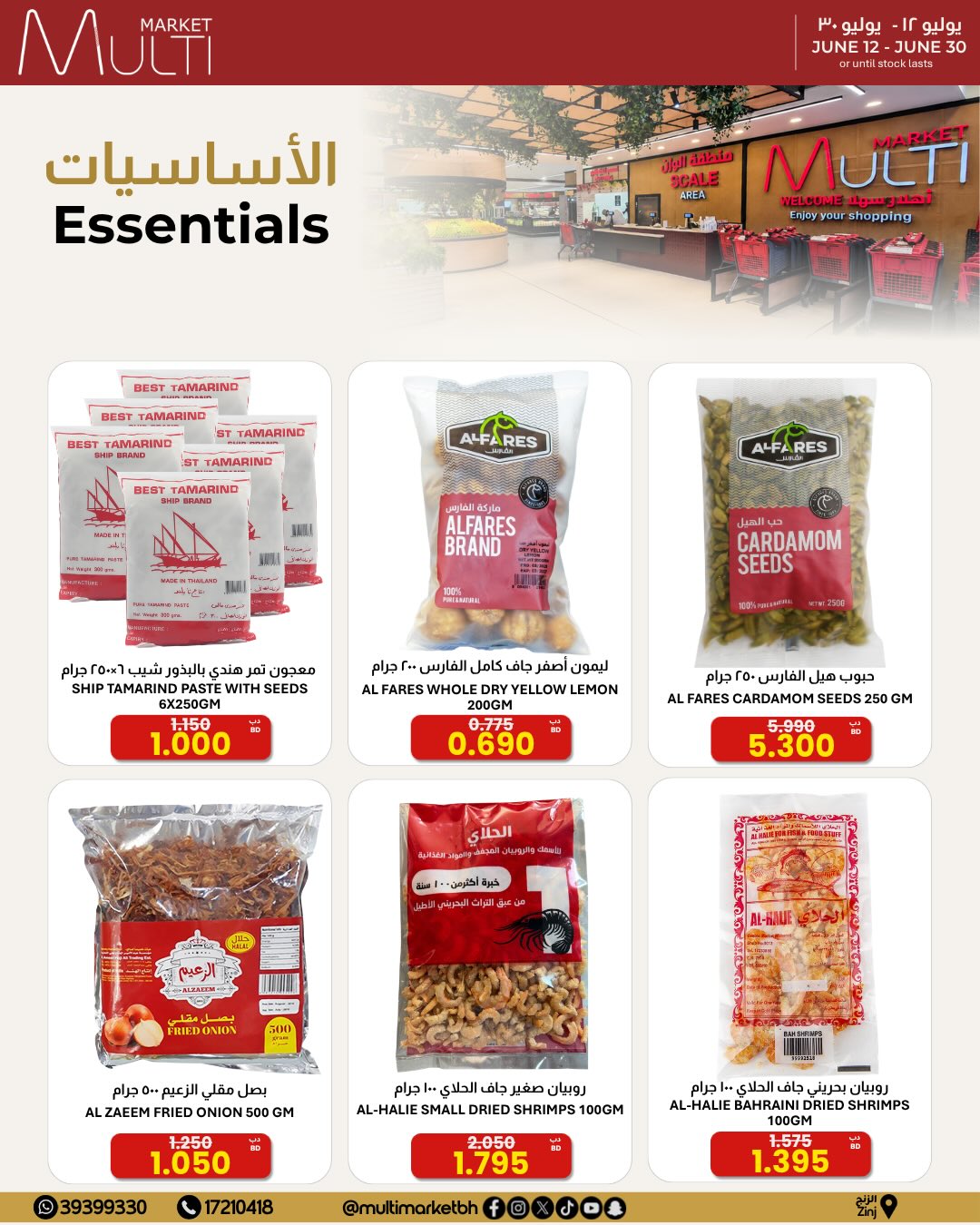 Multi Market offers in Zinj from 12 to 30 June 2026 SEASONAL DEALS - Multi Market - Bahrain - 12 June 2026 – 30 June 2026 - Page 25