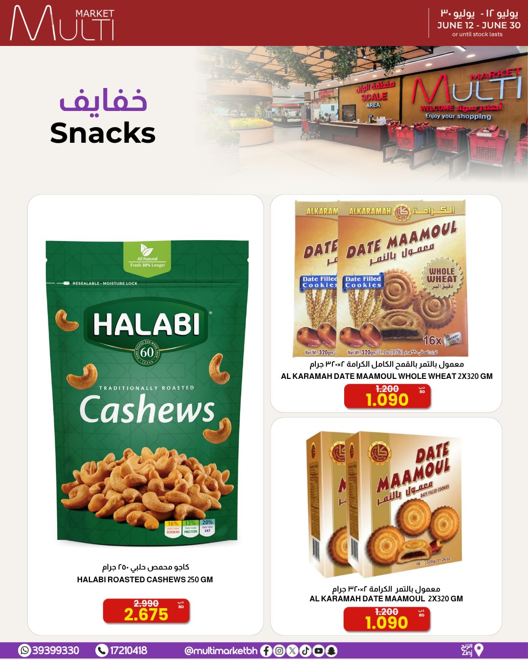 Multi Market offers in Zinj from 12 to 30 June 2026 SEASONAL DEALS - Multi Market - Bahrain - 12 June 2026 – 30 June 2026 - Page 17