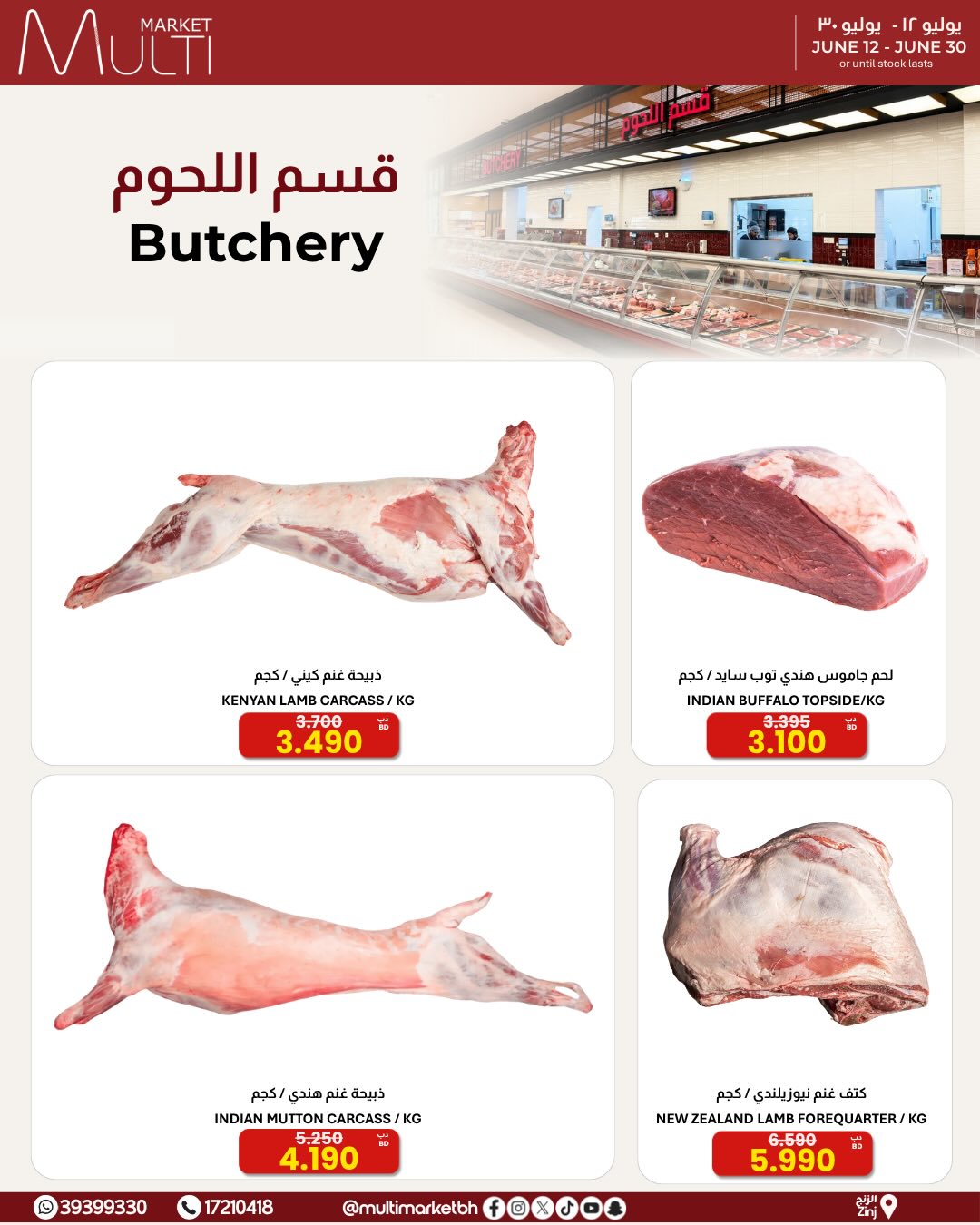 Multi Market offers in Zinj from 12 to 30 June 2026 SEASONAL DEALS - Multi Market - Bahrain - 12 June 2026 – 30 June 2026 - Page 34