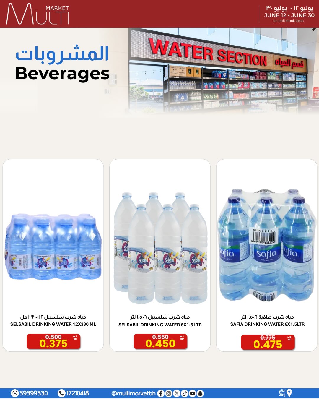 Multi Market offers in Zinj from 12 to 30 June 2026 SEASONAL DEALS - Multi Market - Bahrain - 12 June 2026 – 30 June 2026 - Page 20