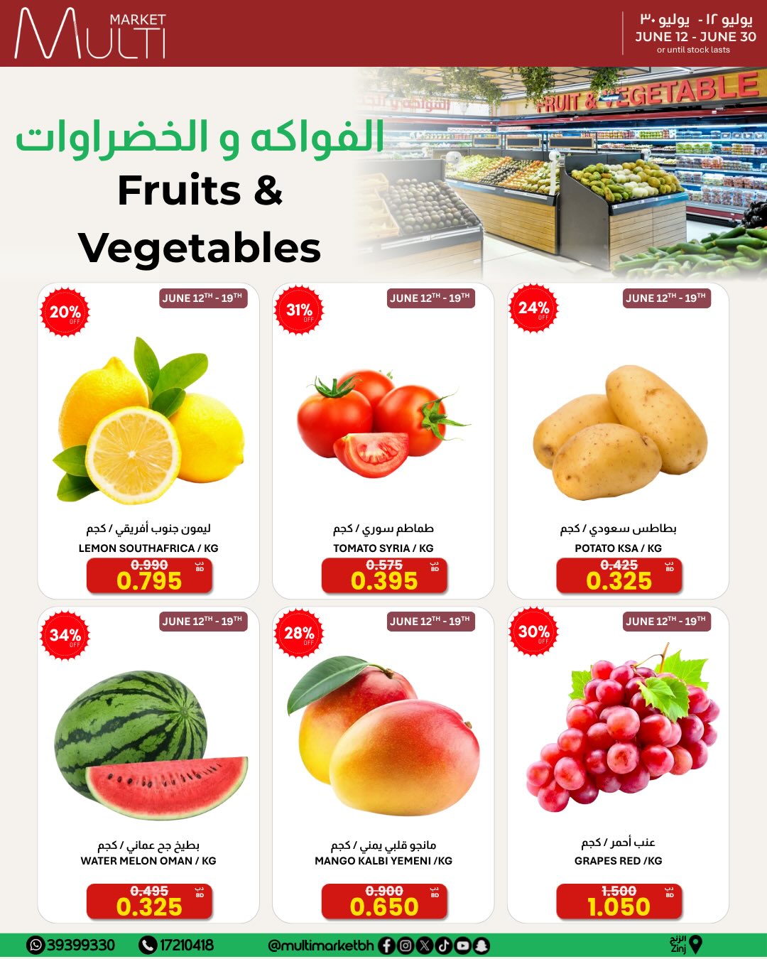 Multi Market offers in Zinj from 12 to 30 June 2026 SEASONAL DEALS - Multi Market - Bahrain - 12 June 2026 – 30 June 2026 - Page 36