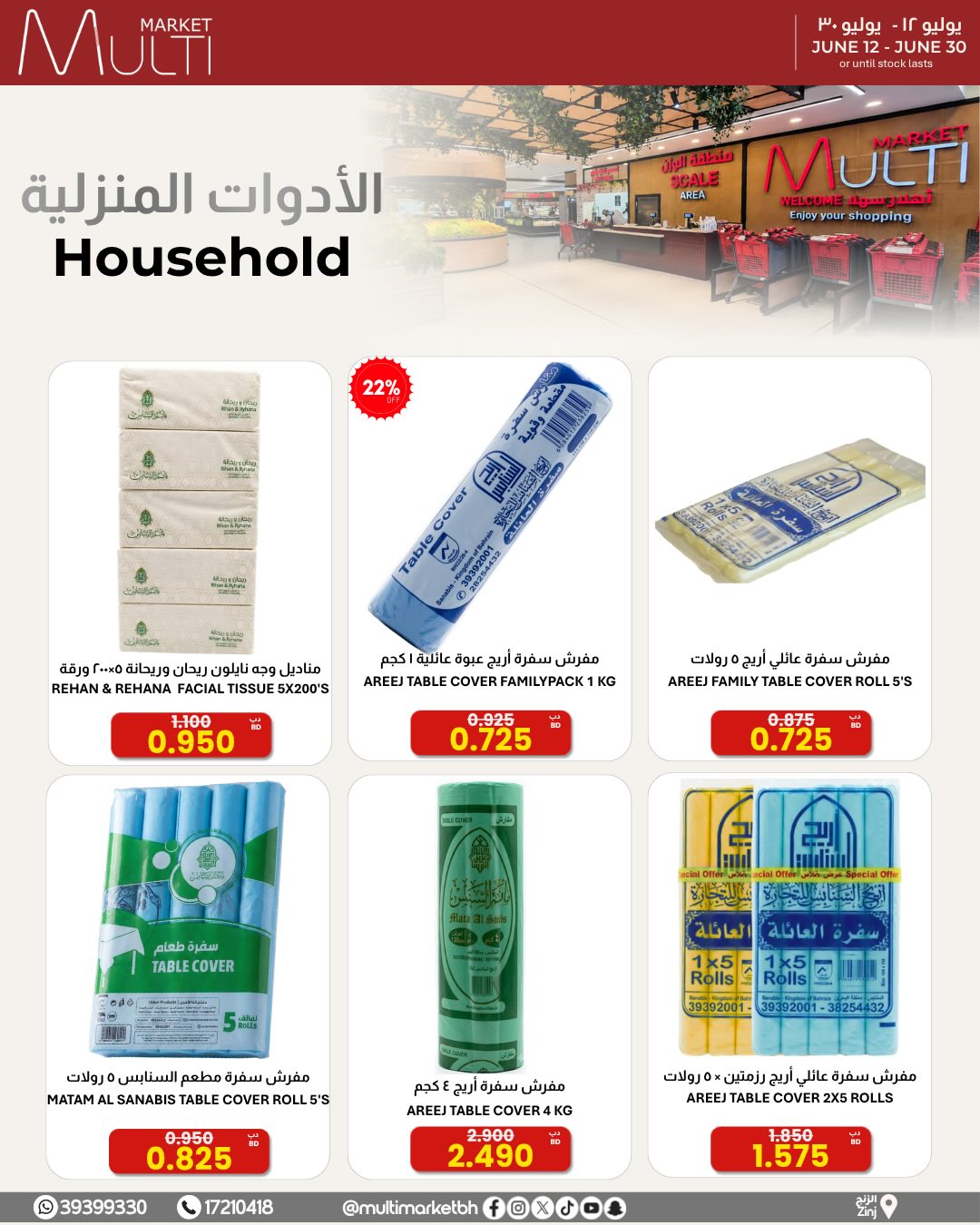 Multi Market offers in Zinj from 12 to 30 June 2026 SEASONAL DEALS - Multi Market - Bahrain - 12 June 2026 – 30 June 2026 - Page 11