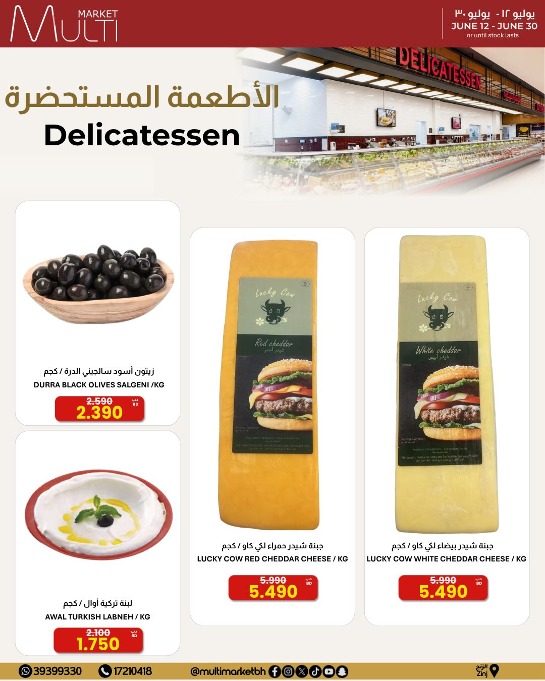 Multi Market offers in Zinj from 12 to 30 June 2026 SEASONAL DEALS - Multi Market - Bahrain - 12 June 2026 – 30 June 2026 - Page 33