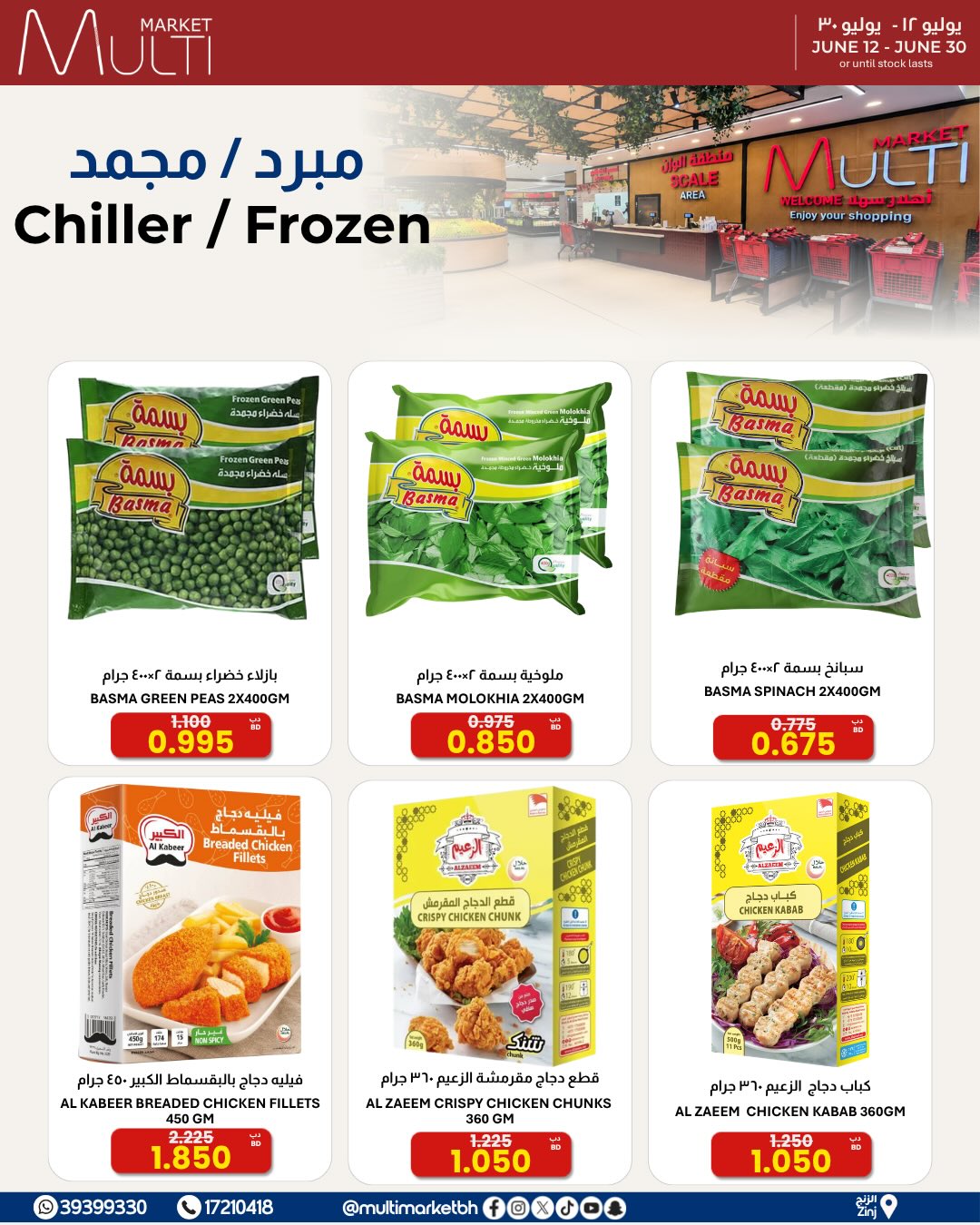 Multi Market offers in Zinj from 12 to 30 June 2026 SEASONAL DEALS - Multi Market - Bahrain - 12 June 2026 – 30 June 2026 - Page 15