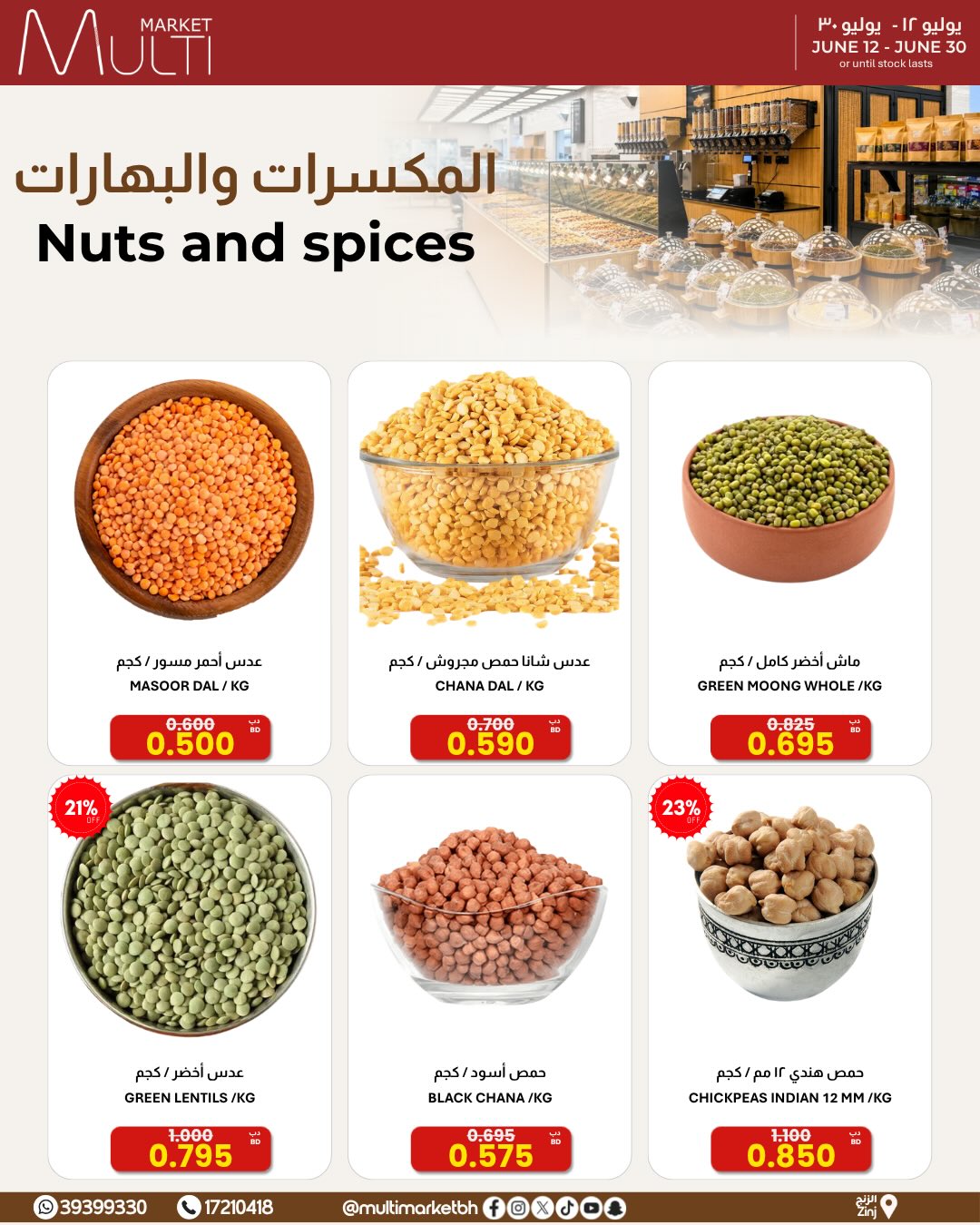 Multi Market offers in Zinj from 12 to 30 June 2026 SEASONAL DEALS - Multi Market - Bahrain - 12 June 2026 – 30 June 2026 - Page 30