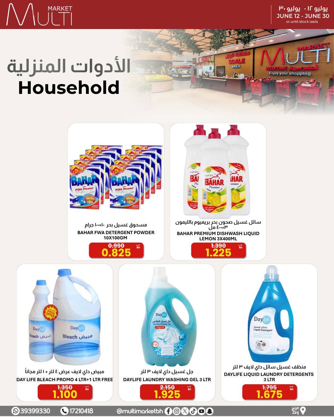 Multi Market offers in Zinj from 12 to 30 June 2026 SEASONAL DEALS - Multi Market - Bahrain - 12 June 2026 – 30 June 2026 - Page 27
