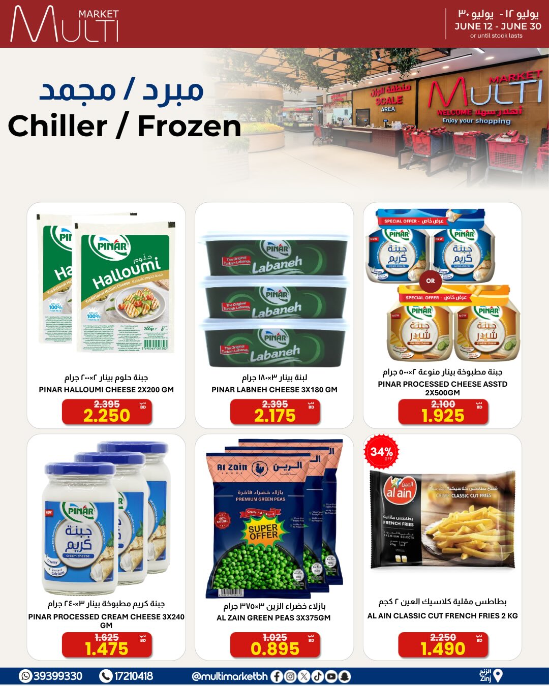 Multi Market offers in Zinj from 12 to 30 June 2026 SEASONAL DEALS - Multi Market - Bahrain - 12 June 2026 – 30 June 2026 - Page 18