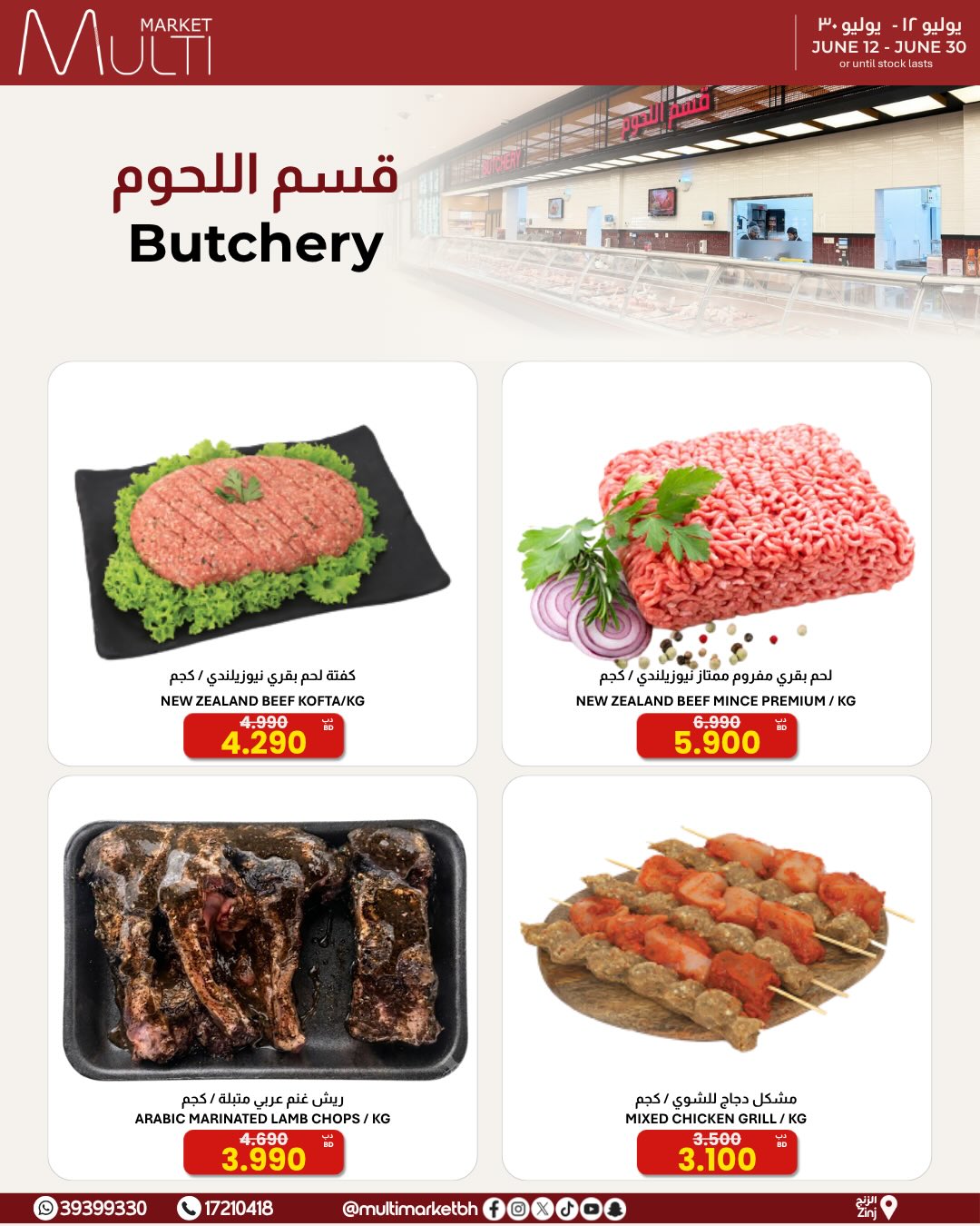 Multi Market offers in Zinj from 12 to 30 June 2026 SEASONAL DEALS - Multi Market - Bahrain - 12 June 2026 – 30 June 2026 - Page 35