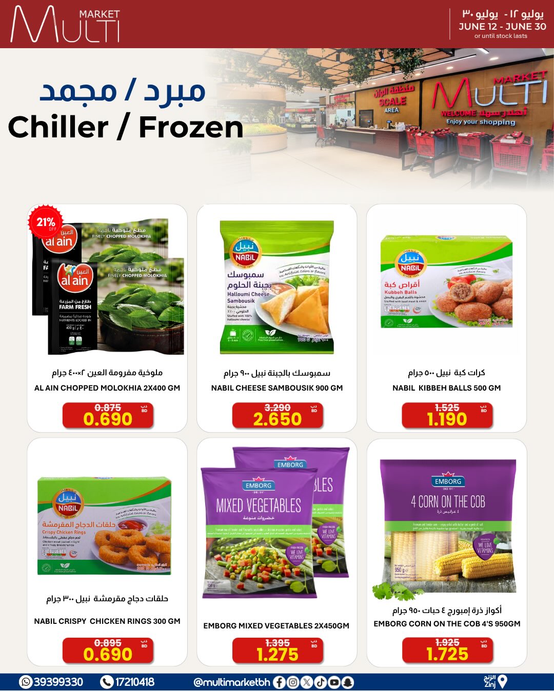 Multi Market offers in Zinj from 12 to 30 June 2026 SEASONAL DEALS - Multi Market - Bahrain - 12 June 2026 – 30 June 2026 - Page 16