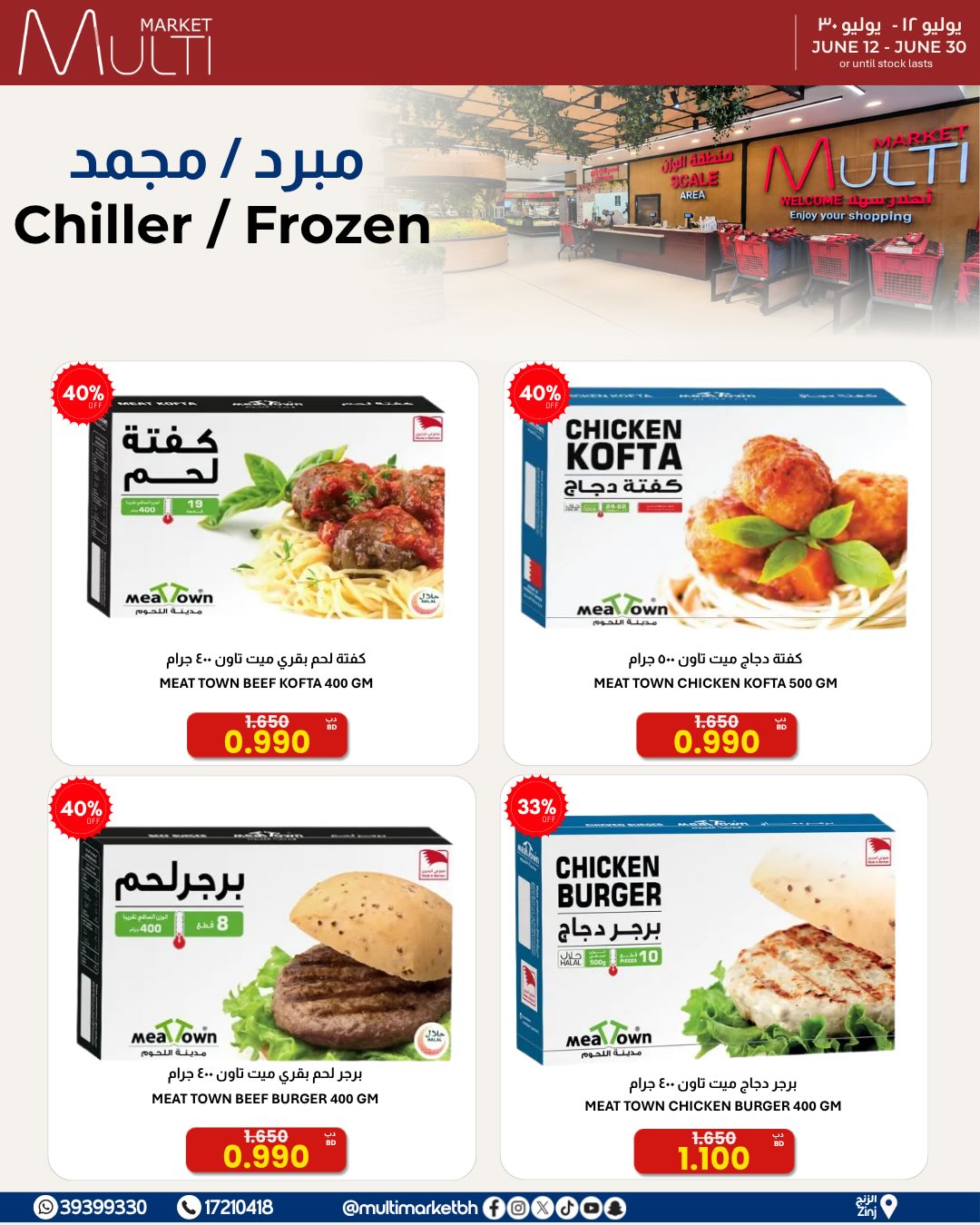 Multi Market offers in Zinj from 12 to 30 June 2026 SEASONAL DEALS - Multi Market - Bahrain - 12 June 2026 – 30 June 2026 - Page 13