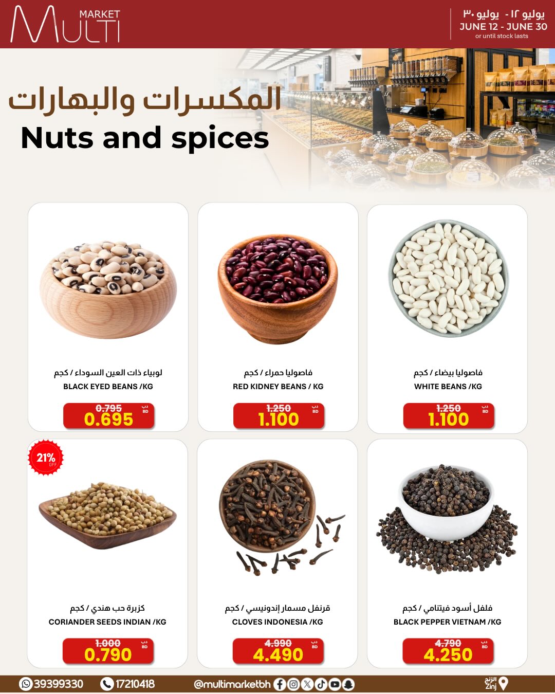 Multi Market offers in Zinj from 12 to 30 June 2026 SEASONAL DEALS - Multi Market - Bahrain - 12 June 2026 – 30 June 2026 - Page 31