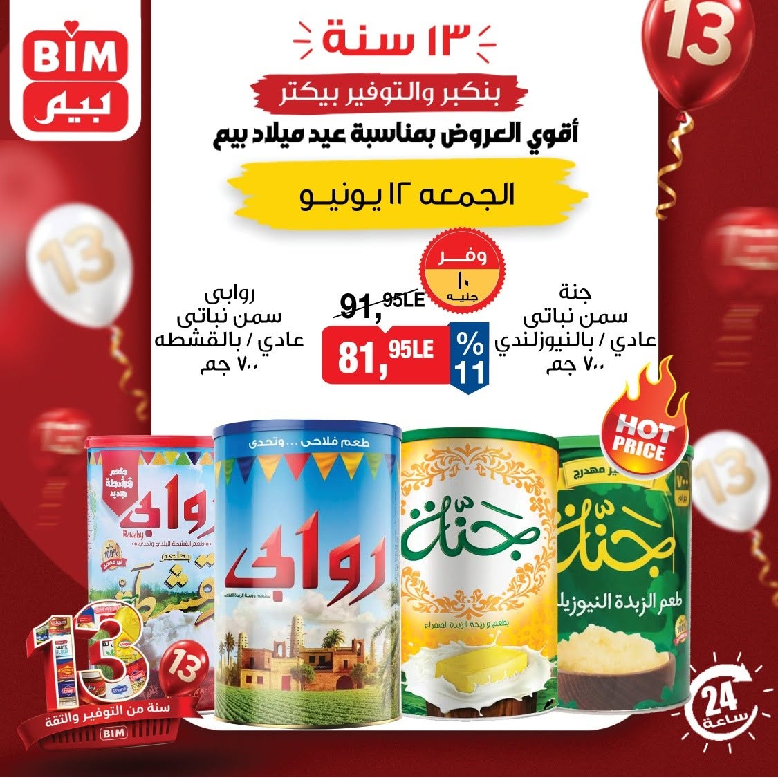 BIM Market Egypt offers Friday 12 June 2026 One day offer - BIM Market - Egypt - 12 June 2026 – 12 June 2026 - Page 3