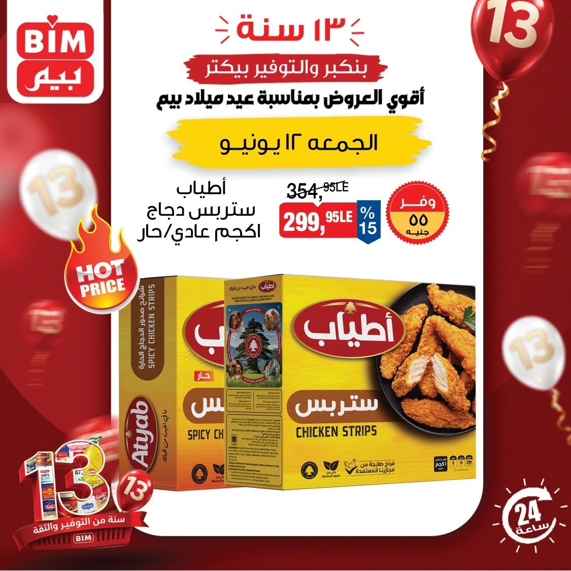 BIM Market Egypt offers Friday 12 June 2026 One day offer - BIM Market - Egypt - 12 June 2026 – 12 June 2026 - Page 6