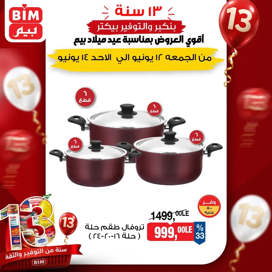 BIM Market Egypt offers from 12 to 14 June 2026 Kitchen Tools Offers - BIM Market - Egypt - 12 June 2026 – 14 June 2026 - Page 3