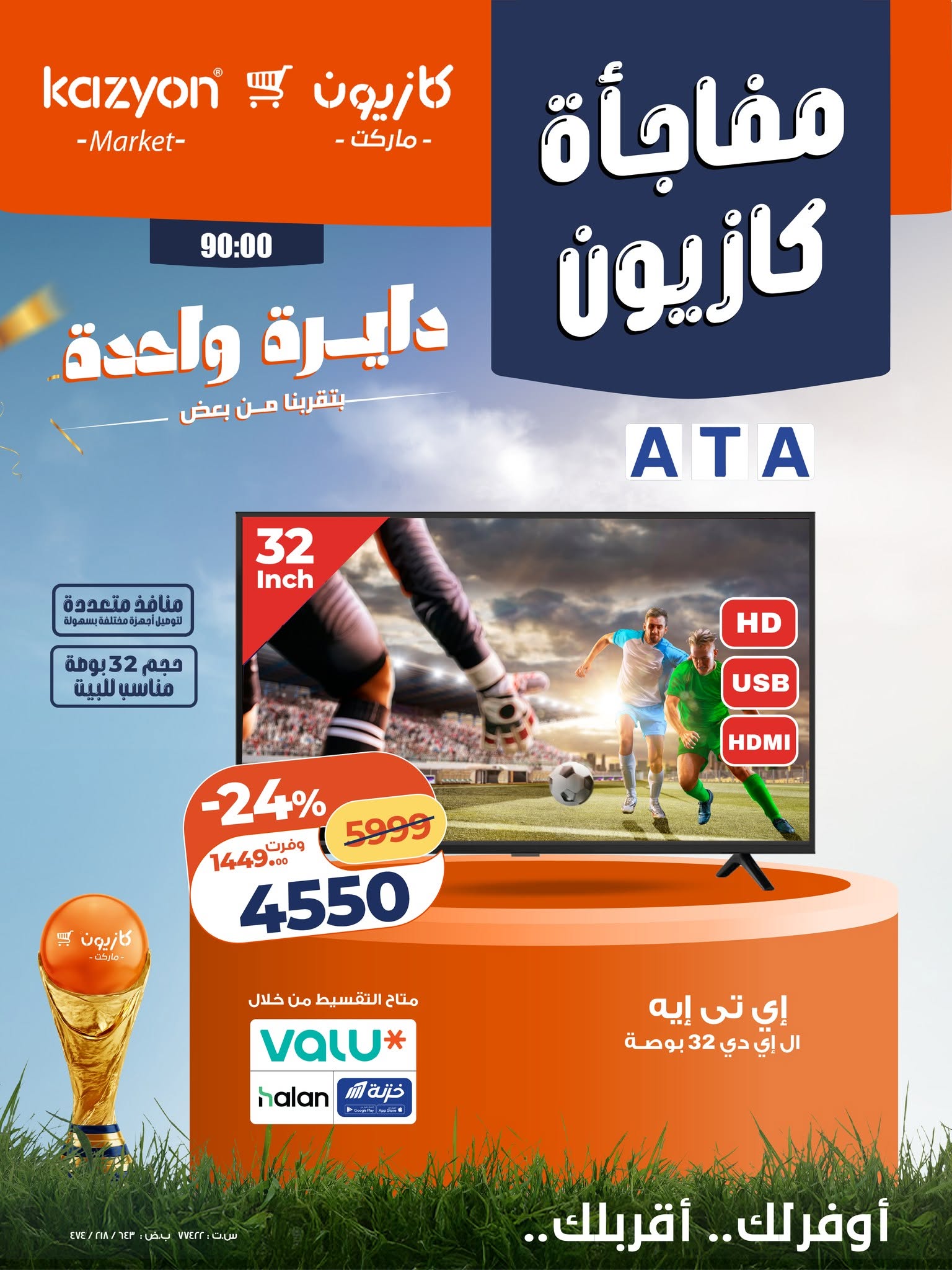 Ofertas de Mercado de Kazión Egipto de 12 a 13 junio 2026 Sorpresa de Kazyon - Página 1
