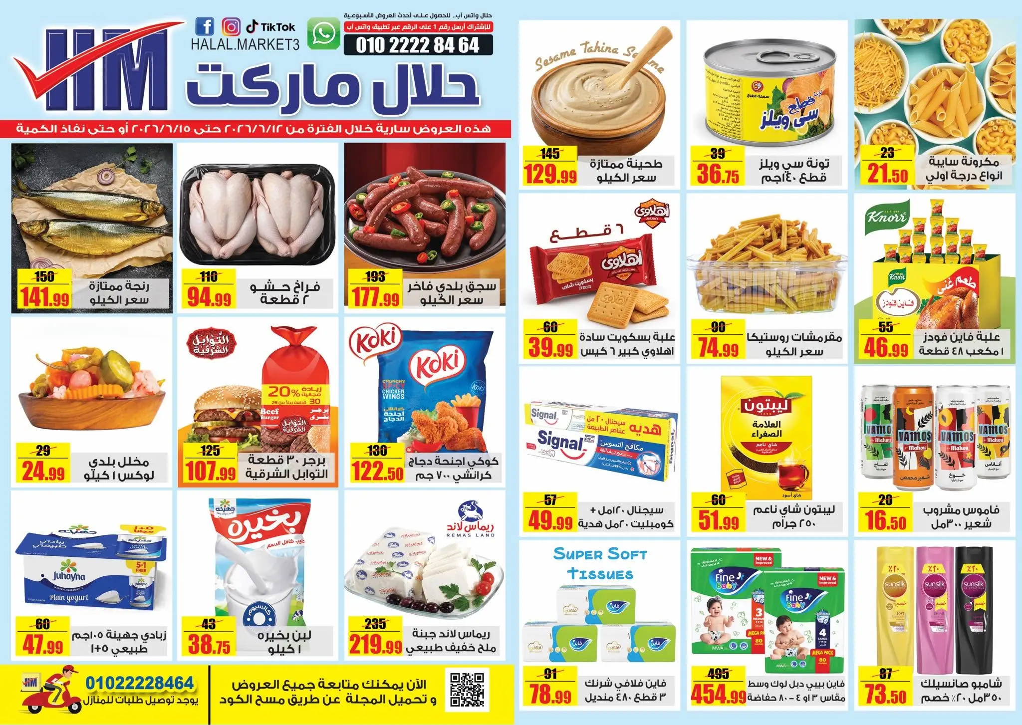 Halal Market Egypt offers from 12 to 15 June 2026 Weekly magazine offers - Page 1