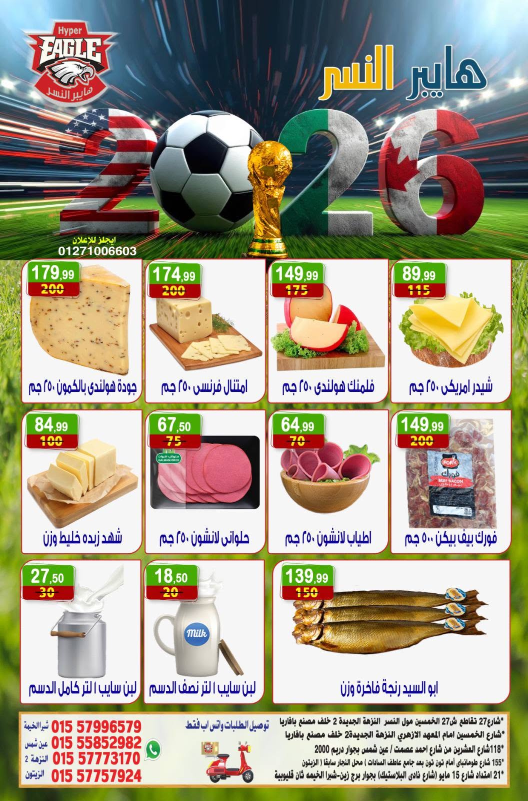 عروض هايبر النسر مصر من ١٢ حتى ١٤ يونيو ٢٠٢٦ عروض الويك اند - هايبر النسر - مصر - 12 يونيو 2026 – 14 يونيو 2026 - صفحة 2