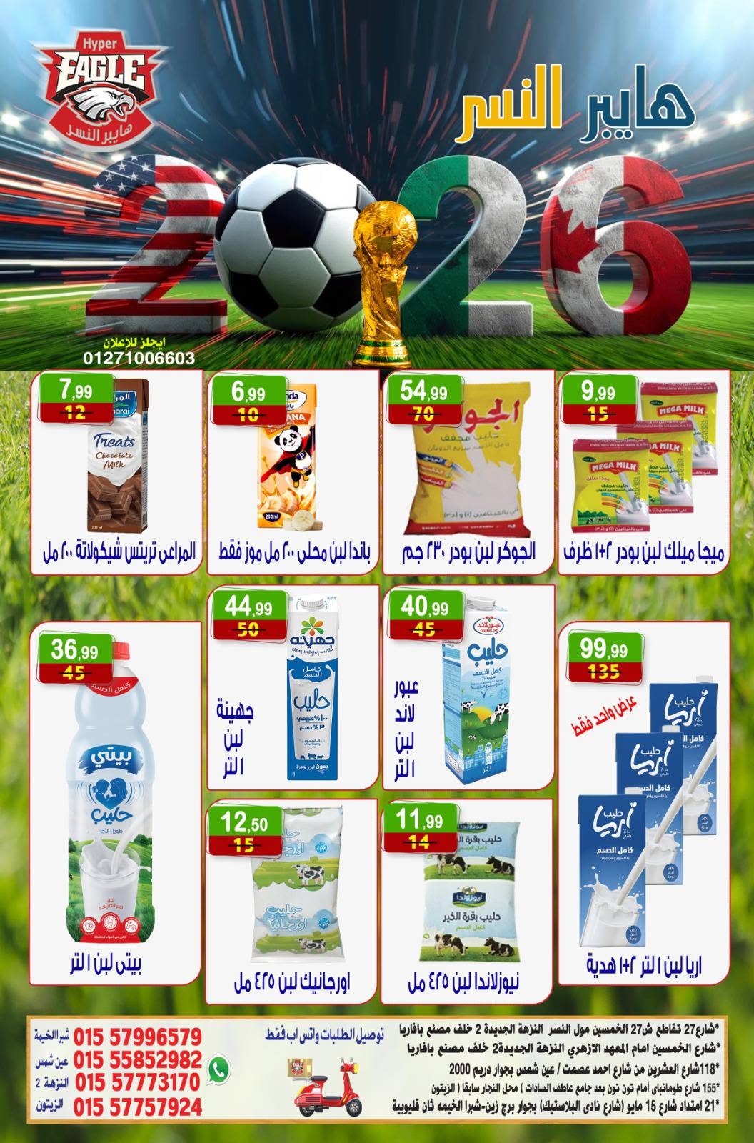 عروض هايبر النسر مصر من ١٢ حتى ١٤ يونيو ٢٠٢٦ عروض الويك اند - هايبر النسر - مصر - 12 يونيو 2026 – 14 يونيو 2026 - صفحة 4