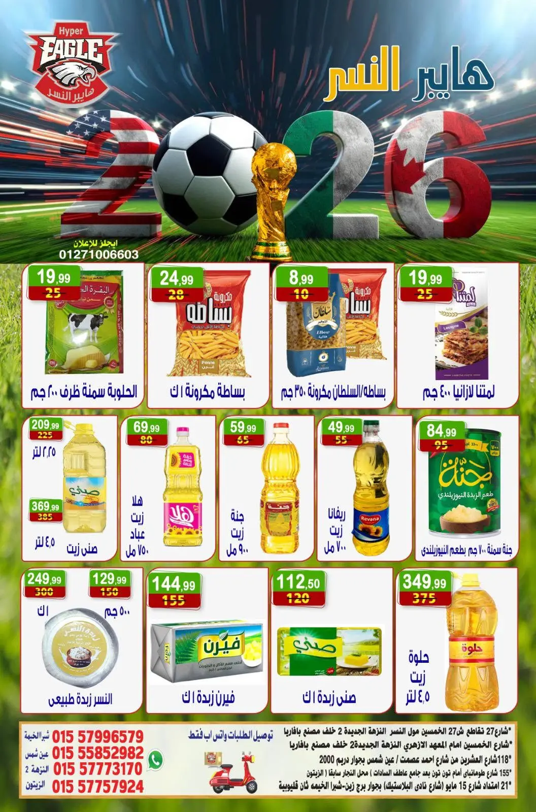 عروض هايبر النسر مصر من ١٢ حتى ١٤ يونيو ٢٠٢٦ عروض الويك اند - هايبر النسر - مصر - 12 يونيو 2026 – 14 يونيو 2026 - صفحة 5
