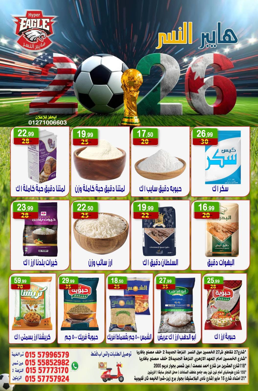 عروض هايبر النسر مصر من ١٢ حتى ١٤ يونيو ٢٠٢٦ عروض الويك اند - هايبر النسر - مصر - 12 يونيو 2026 – 14 يونيو 2026 - صفحة 8