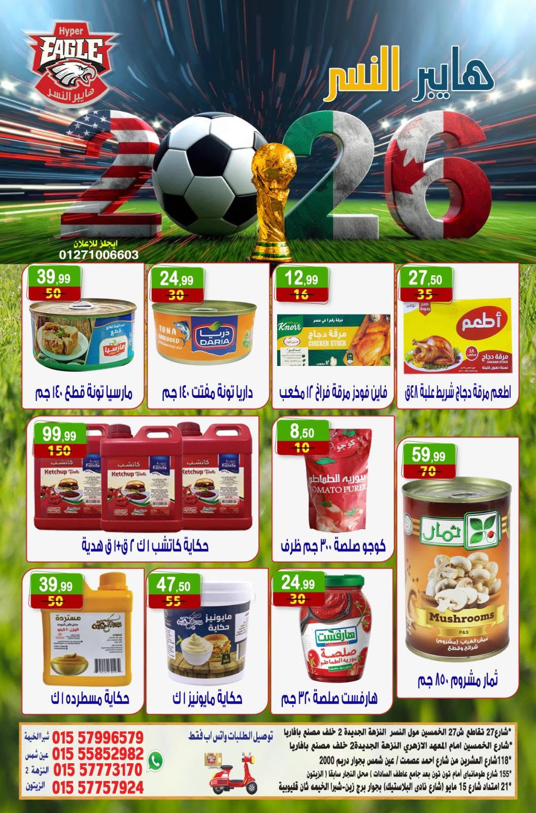 عروض هايبر النسر مصر من ١٢ حتى ١٤ يونيو ٢٠٢٦ عروض الويك اند - هايبر النسر - مصر - 12 يونيو 2026 – 14 يونيو 2026 - صفحة 7
