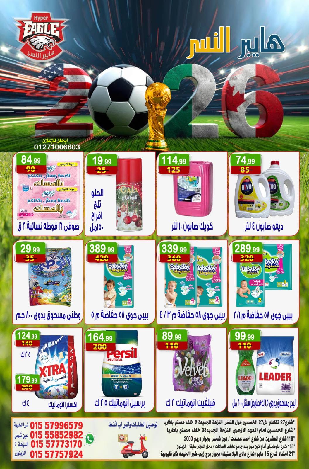 عروض هايبر النسر مصر من ١٢ حتى ١٤ يونيو ٢٠٢٦ عروض الويك اند - هايبر النسر - مصر - 12 يونيو 2026 – 14 يونيو 2026 - صفحة 11