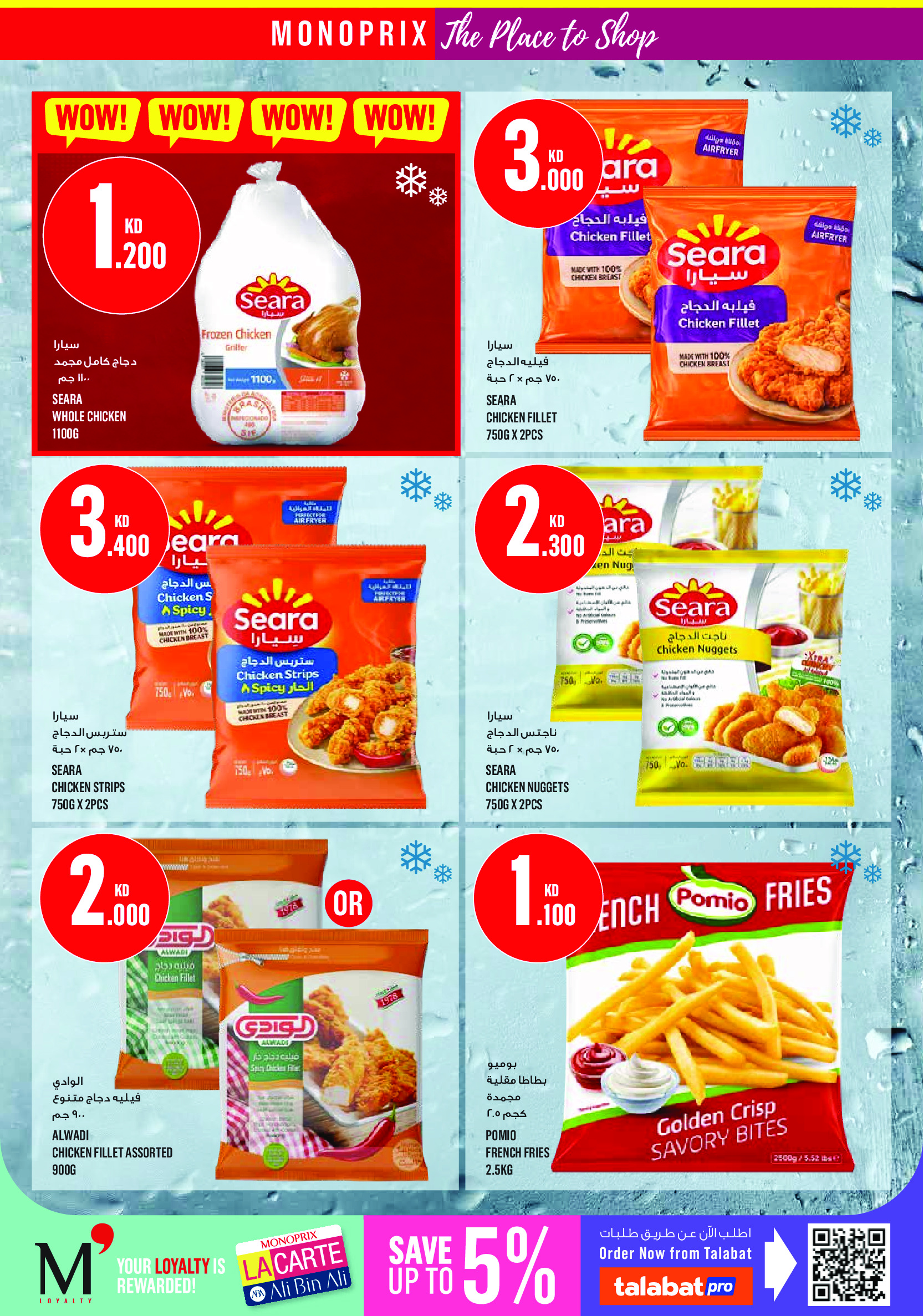 Ofertas de Monoprix Centro comercial Assima de 11 a 17 junio 2026 ofertas semanales - Monoprix - Kuwait - 11 junio 2026 – 17 junio 2026 - Página 17