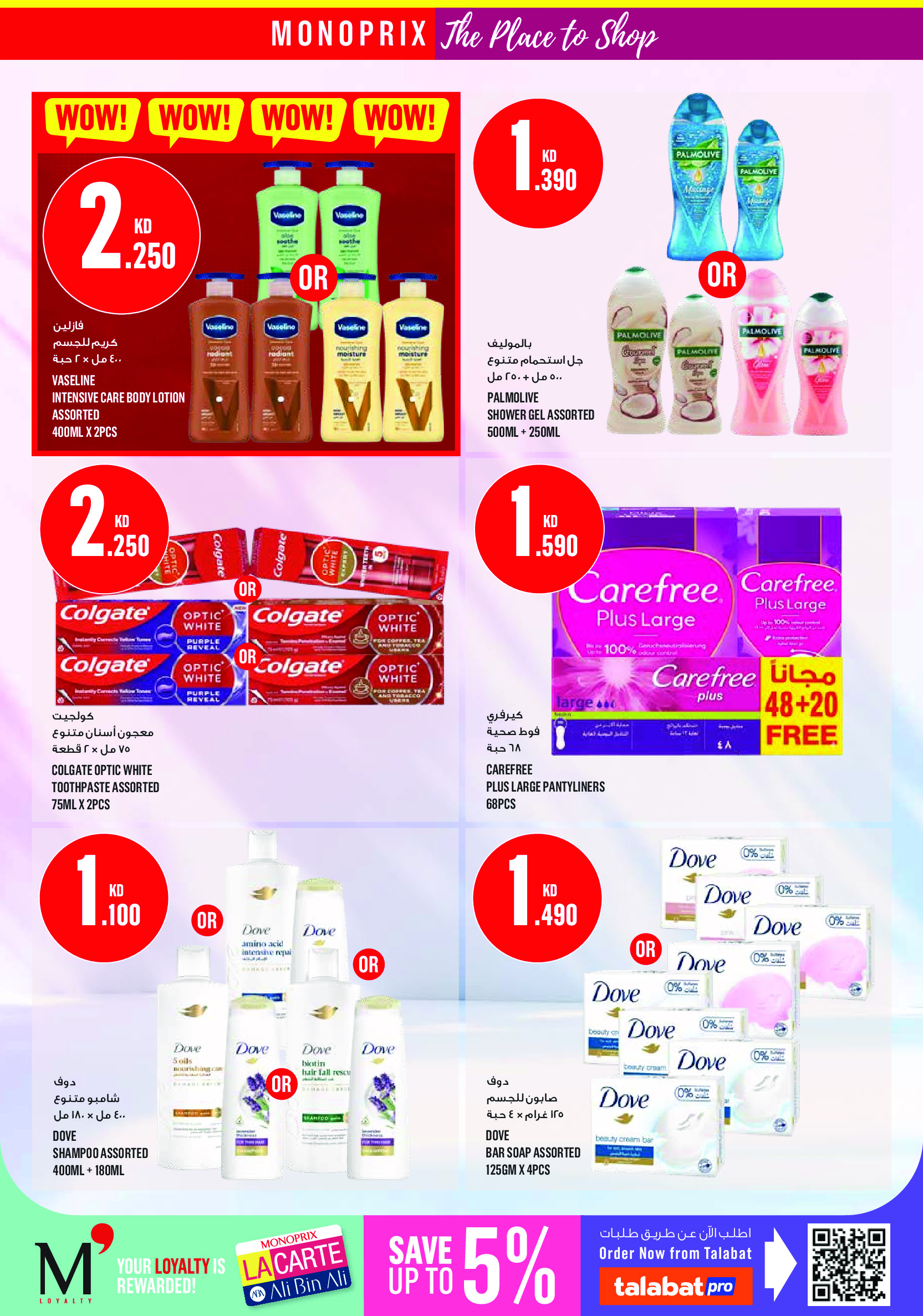 Ofertas de Monoprix Centro comercial Assima de 11 a 17 junio 2026 ofertas semanales - Monoprix - Kuwait - 11 junio 2026 – 17 junio 2026 - Página 29