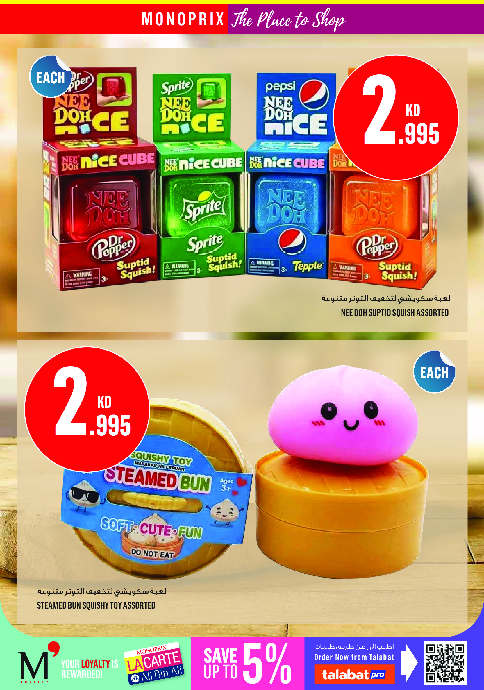 Ofertas de Monoprix Centro comercial Assima de 11 a 17 junio 2026 ofertas semanales - Monoprix - Kuwait - 11 junio 2026 – 17 junio 2026 - Página 31