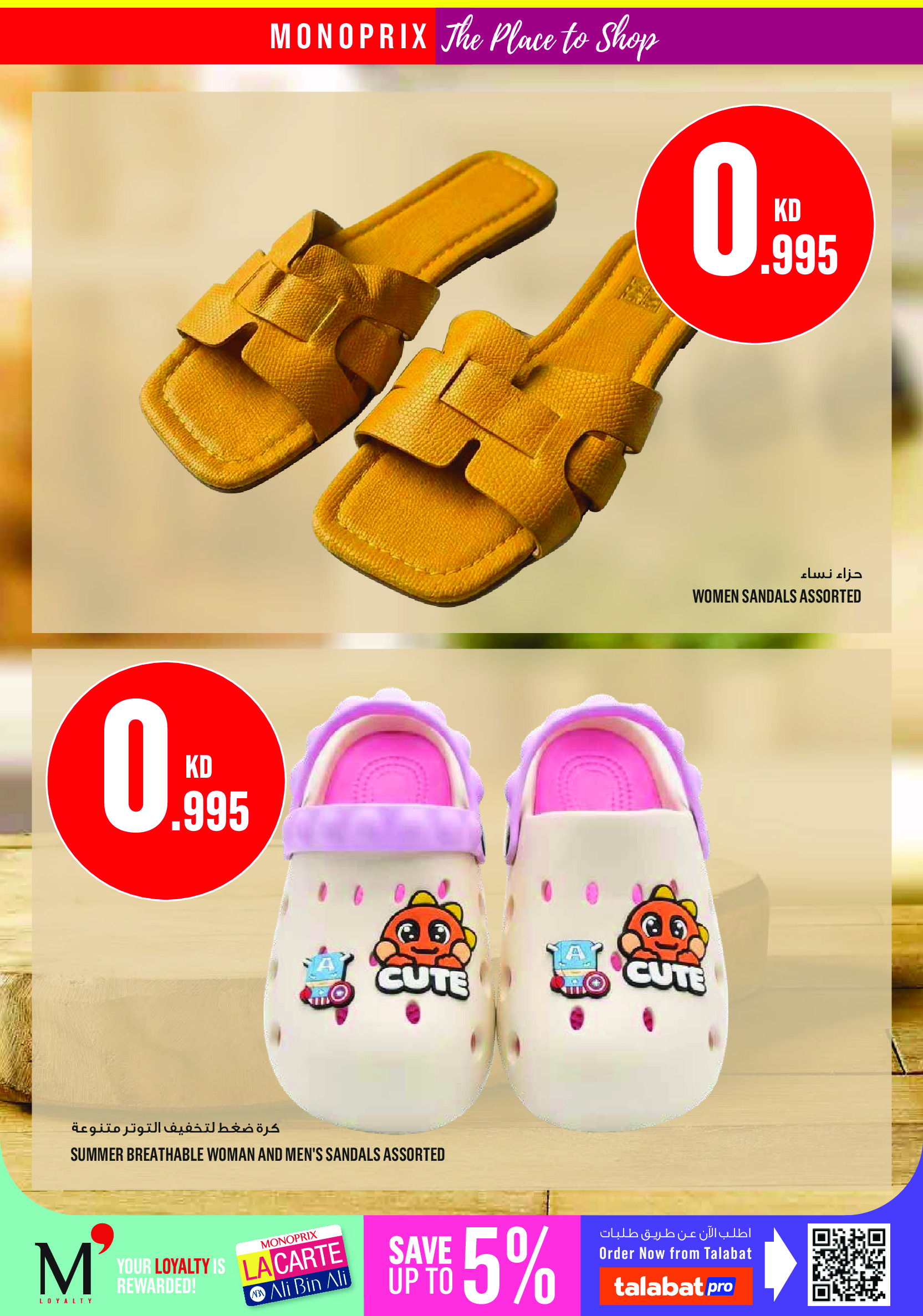 Ofertas de Monoprix Centro comercial Assima de 11 a 17 junio 2026 ofertas semanales - Monoprix - Kuwait - 11 junio 2026 – 17 junio 2026 - Página 33