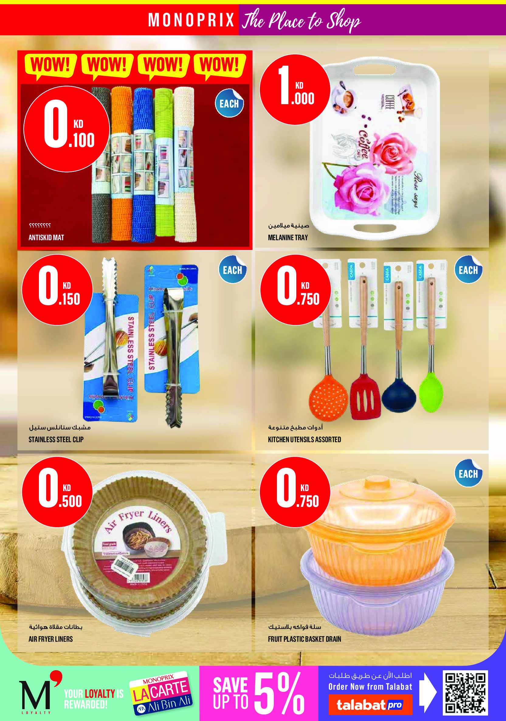 Ofertas de Monoprix Centro comercial Assima de 11 a 17 junio 2026 ofertas semanales - Monoprix - Kuwait - 11 junio 2026 – 17 junio 2026 - Página 35