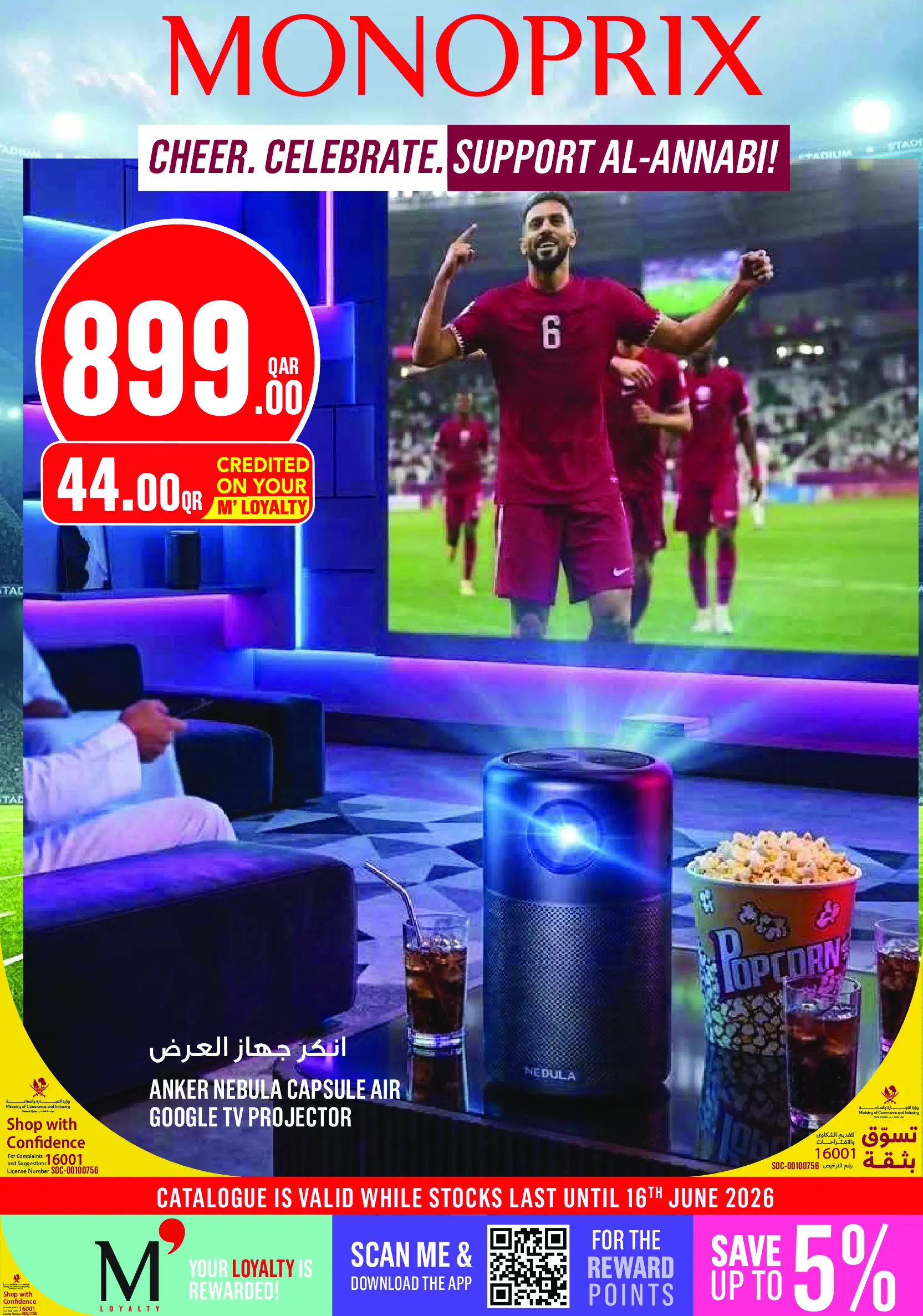 عروض مونوبري قطر من ١١ حتى ١٦ يونيو ٢٠٢٦ العرض الإسبوعى - صفحة 1