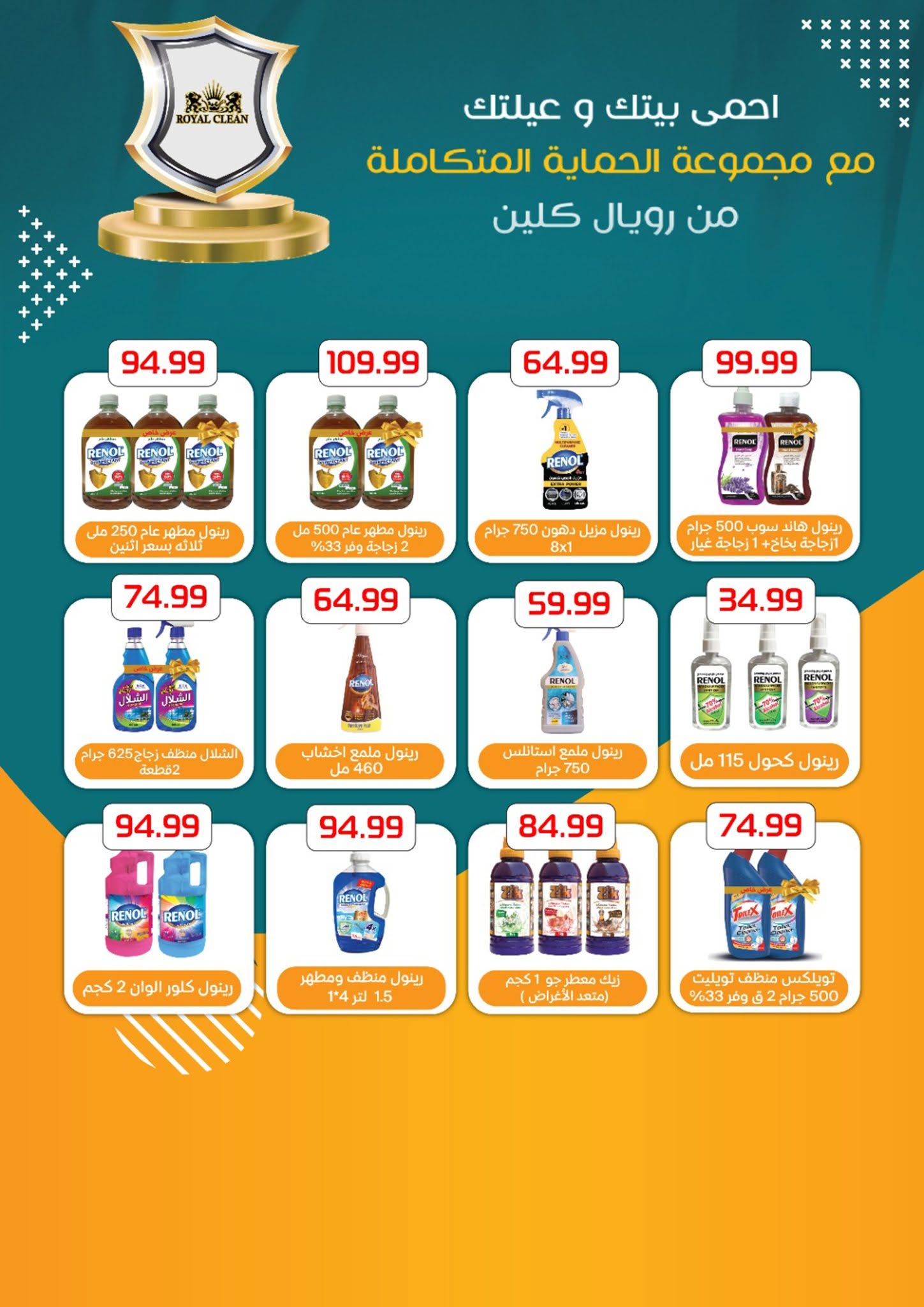 عروض أولاد المحلاوى من ١٢ حتى ٢٢ يونيو ٢٠٢٦ عروض أهلا بالصيف - أولاد المحلاوى - مصر - 12 يونيو 2026 – 22 يونيو 2026 - صفحة 53