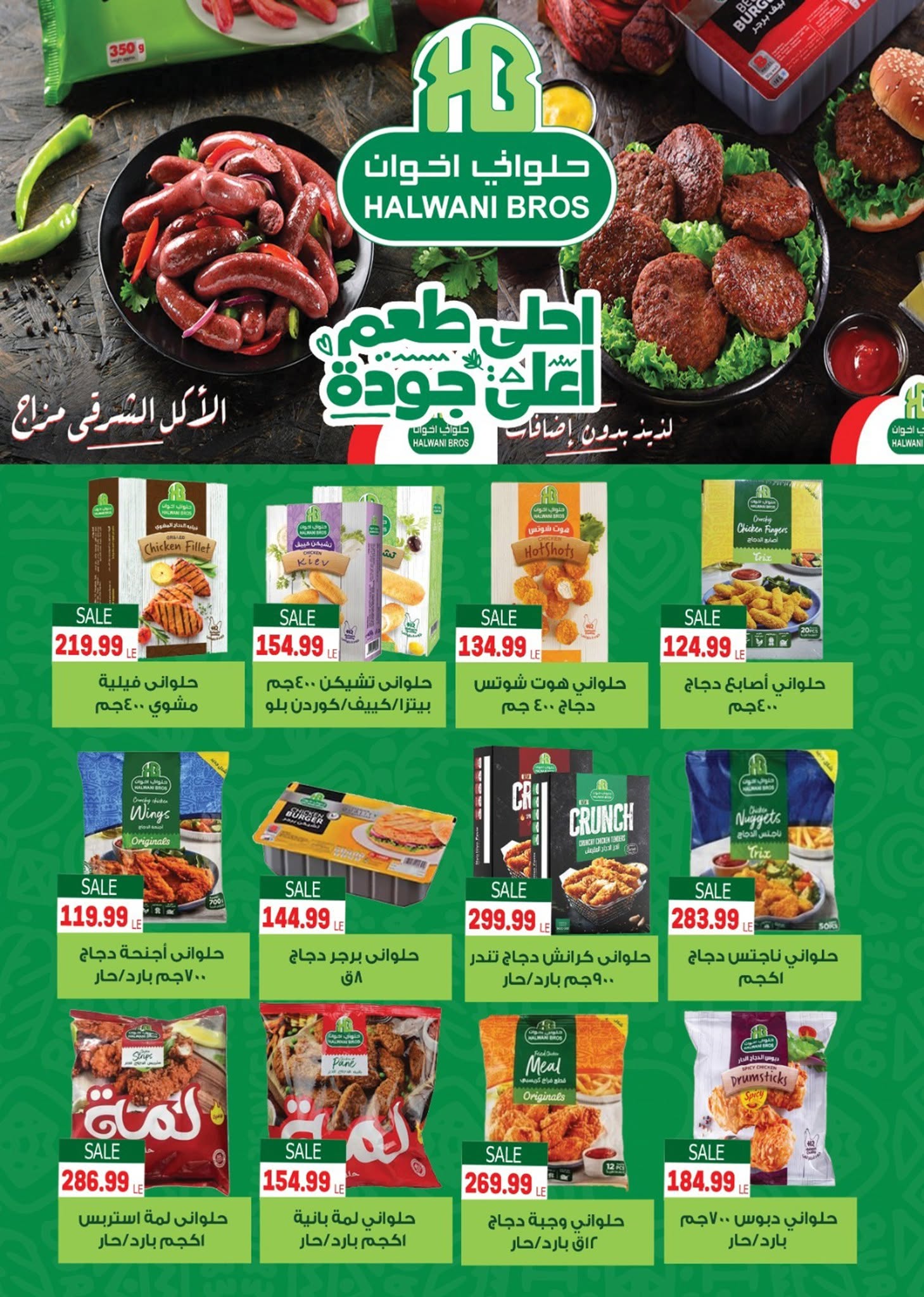 عروض أولاد المحلاوى من ١٢ حتى ٢٢ يونيو ٢٠٢٦ عروض أهلا بالصيف - أولاد المحلاوى - مصر - 12 يونيو 2026 – 22 يونيو 2026 - صفحة 37