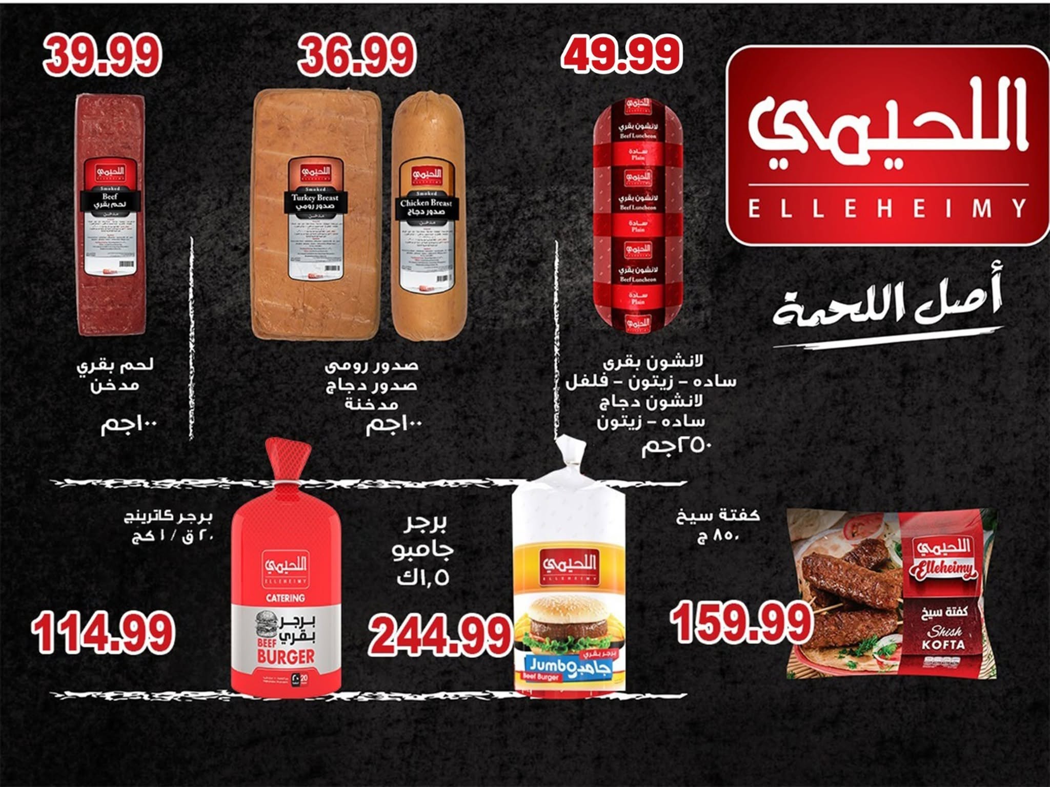 عروض أولاد المحلاوى من ١٢ حتى ٢٢ يونيو ٢٠٢٦ عروض أهلا بالصيف - أولاد المحلاوى - مصر - 12 يونيو 2026 – 22 يونيو 2026 - صفحة 34