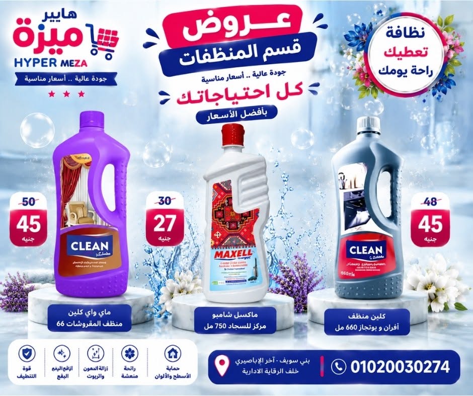 عروض هايبر ميزة مصر من ١١ حتى ١٤ يونيو ٢٠٢٦ عروض الويك إند - هايبر ميزة - مصر - 11 يونيو 2026 – 14 يونيو 2026 - صفحة 39