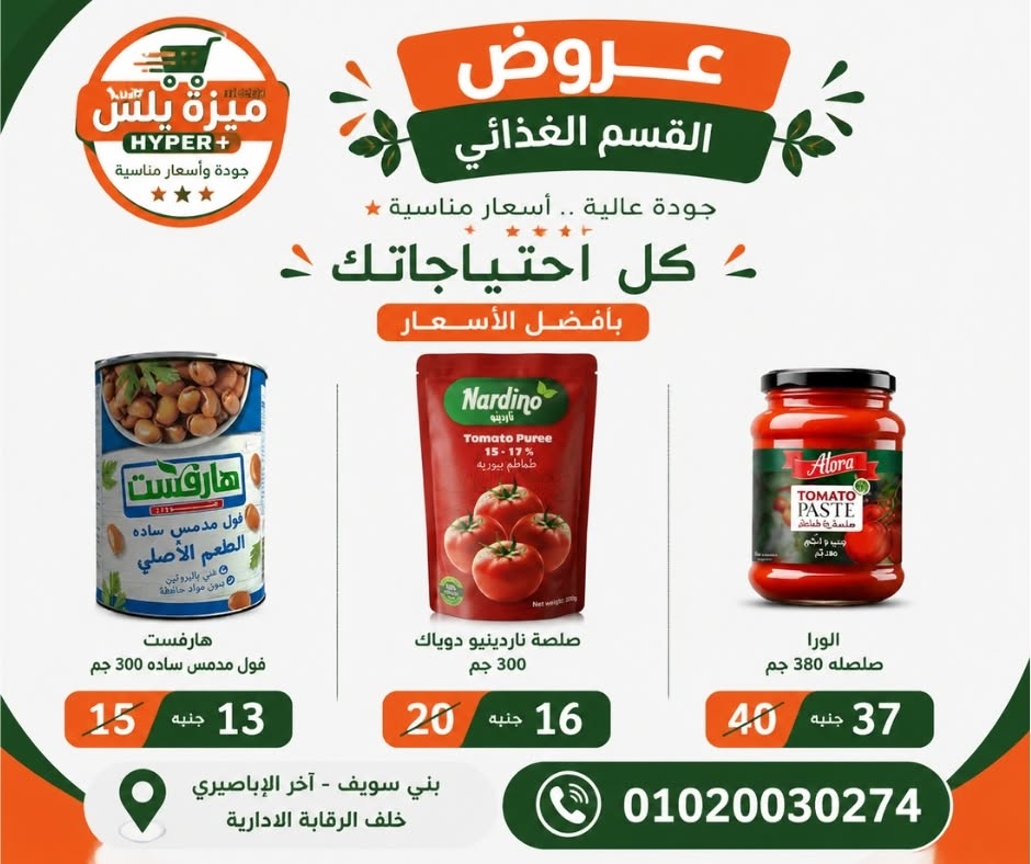 عروض هايبر ميزة مصر من ١١ حتى ١٤ يونيو ٢٠٢٦ عروض الويك إند - هايبر ميزة - مصر - 11 يونيو 2026 – 14 يونيو 2026 - صفحة 31