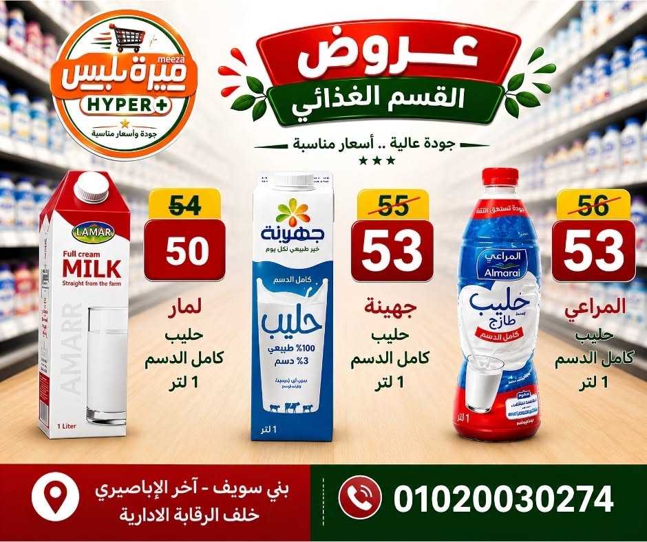 عروض هايبر ميزة مصر من ١١ حتى ١٤ يونيو ٢٠٢٦ عروض الويك إند - هايبر ميزة - مصر - 11 يونيو 2026 – 14 يونيو 2026 - صفحة 26