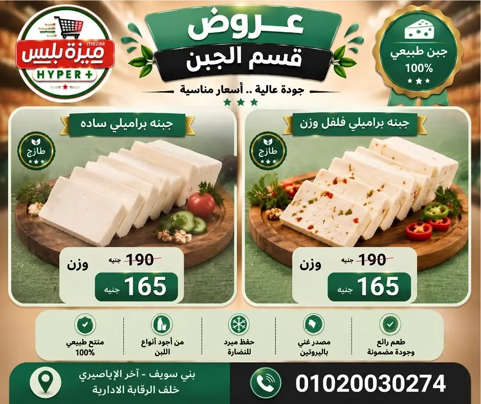 عروض هايبر ميزة مصر من ١١ حتى ١٤ يونيو ٢٠٢٦ عروض الويك إند - هايبر ميزة - مصر - 11 يونيو 2026 – 14 يونيو 2026 - صفحة 6