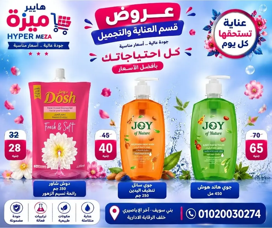 عروض هايبر ميزة مصر من ١١ حتى ١٤ يونيو ٢٠٢٦ عروض الويك إند - هايبر ميزة - مصر - 11 يونيو 2026 – 14 يونيو 2026 - صفحة 43