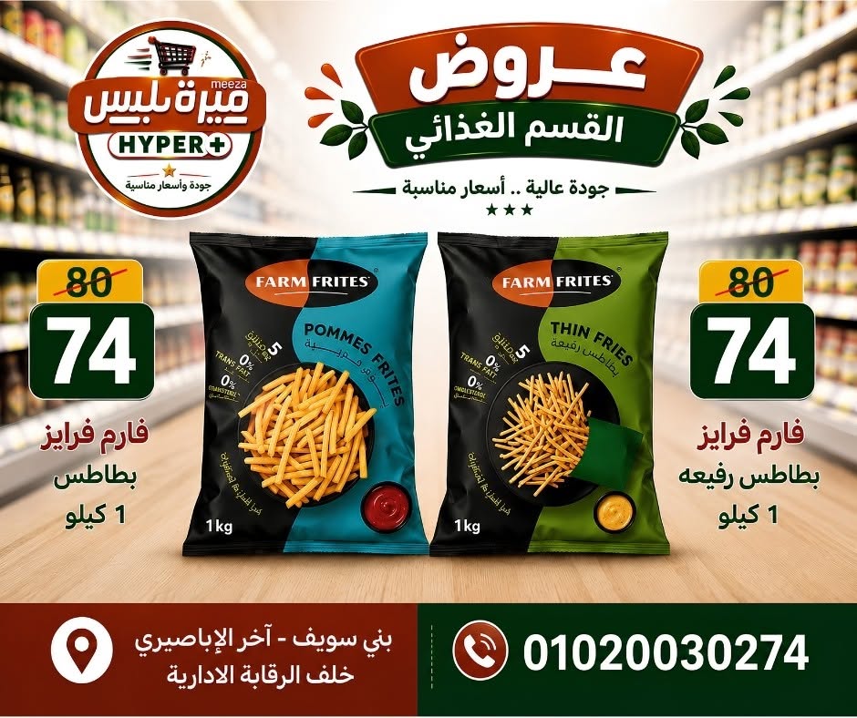 عروض هايبر ميزة مصر من ١١ حتى ١٤ يونيو ٢٠٢٦ عروض الويك إند - هايبر ميزة - مصر - 11 يونيو 2026 – 14 يونيو 2026 - صفحة 27