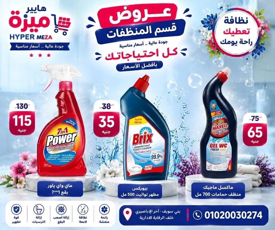 عروض هايبر ميزة مصر من ١١ حتى ١٤ يونيو ٢٠٢٦ عروض الويك إند - هايبر ميزة - مصر - 11 يونيو 2026 – 14 يونيو 2026 - صفحة 40