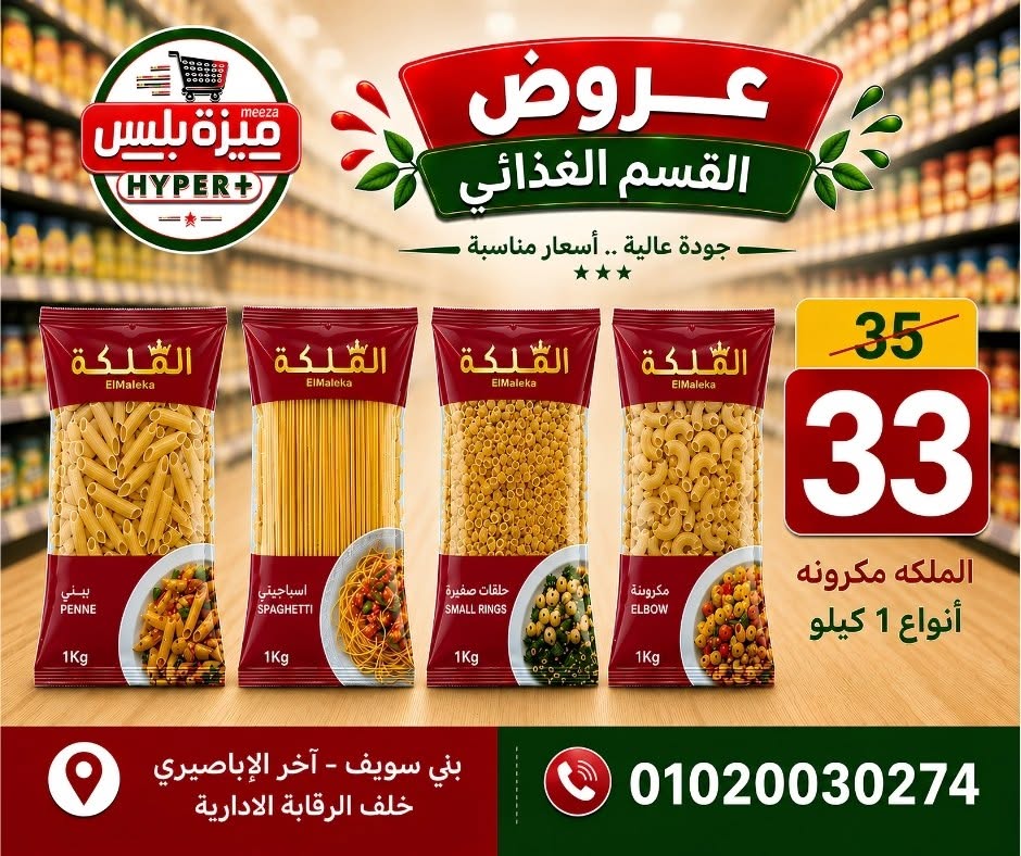عروض هايبر ميزة مصر من ١١ حتى ١٤ يونيو ٢٠٢٦ عروض الويك إند - هايبر ميزة - مصر - 11 يونيو 2026 – 14 يونيو 2026 - صفحة 25