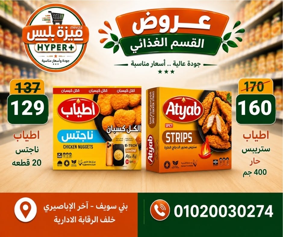 عروض هايبر ميزة مصر من ١١ حتى ١٤ يونيو ٢٠٢٦ عروض الويك إند - هايبر ميزة - مصر - 11 يونيو 2026 – 14 يونيو 2026 - صفحة 28