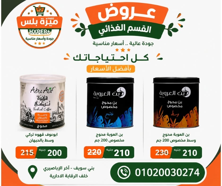 عروض هايبر ميزة مصر من ١١ حتى ١٤ يونيو ٢٠٢٦ عروض الويك إند - هايبر ميزة - مصر - 11 يونيو 2026 – 14 يونيو 2026 - صفحة 32